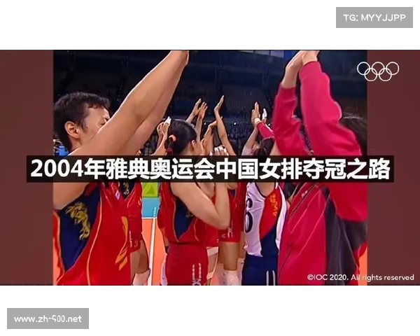 2004年雅典奥运会女排小组赛精彩回顾与赛事分析